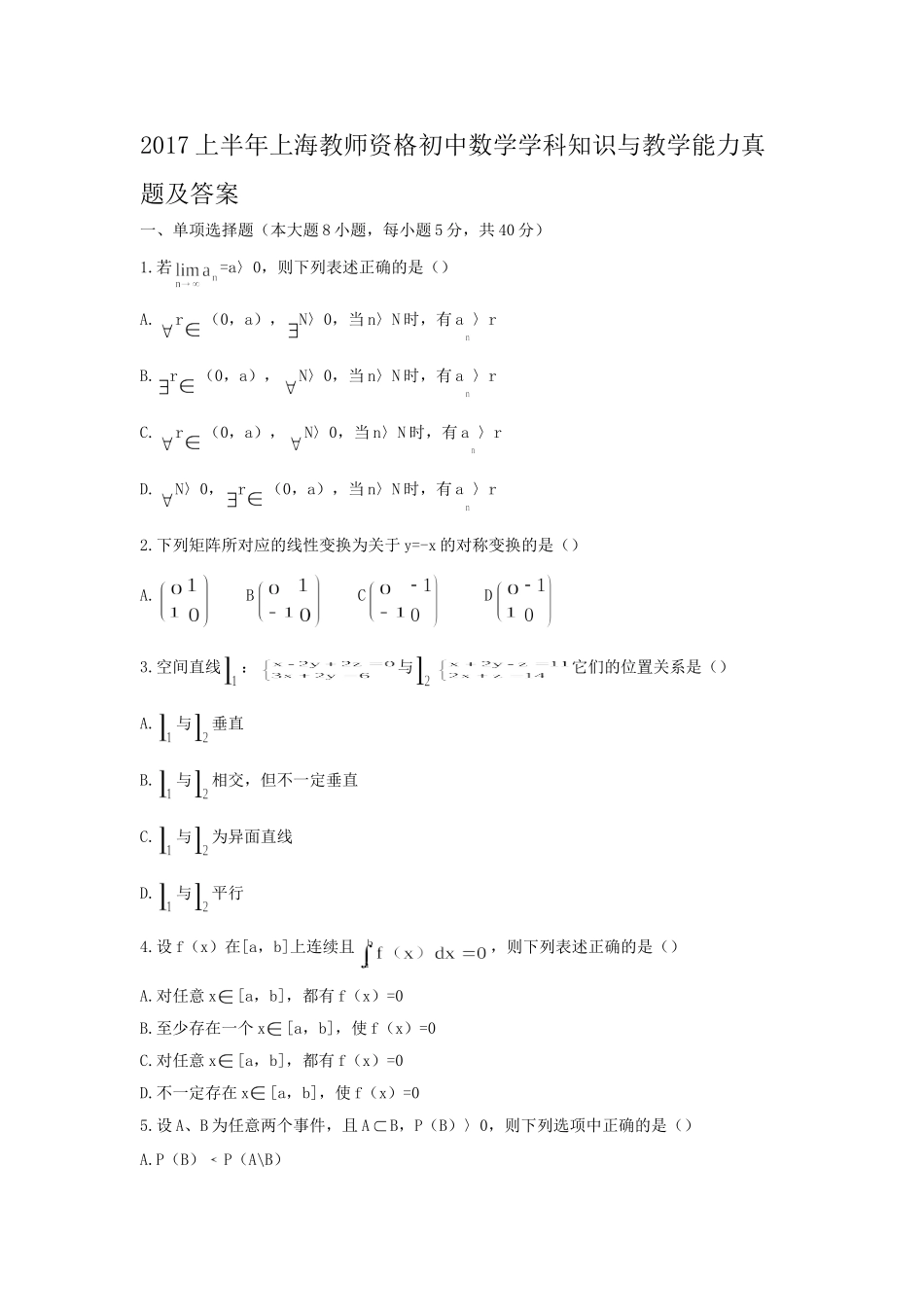 考大网_2017上半年上海教师资格初中数学学科知识与教学能力真题及答案kaoda.com.doc_第1页