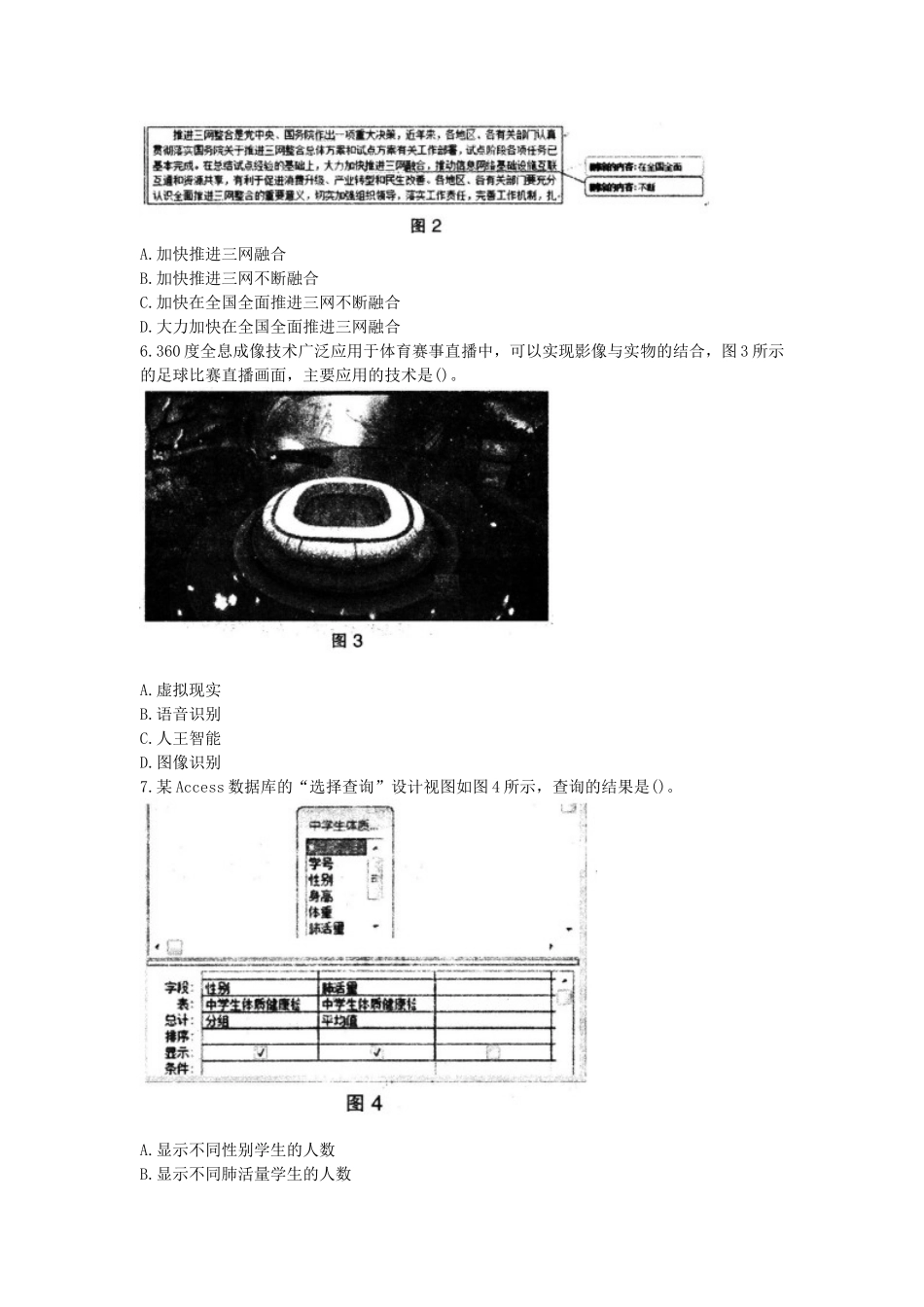 考大网_2017上半年上海教师资格初中信息技术学科知识与教学能力真题及答案kaoda.com.doc_第2页