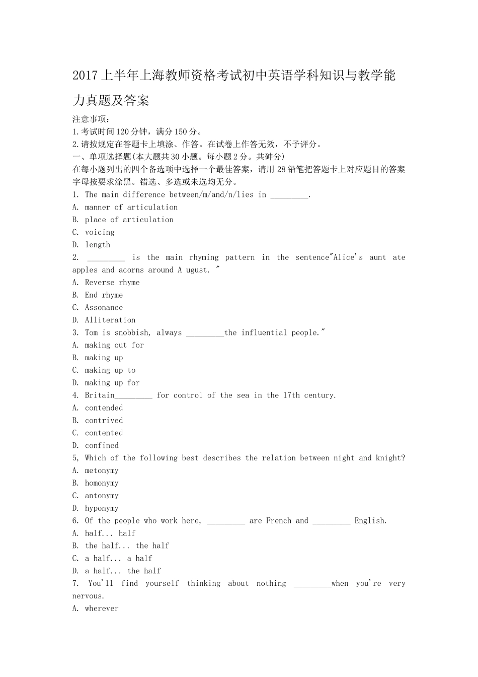 考大网_2017上半年上海教师资格考试初中英语学科知识与教学能力真题及答案kaoda.com.doc_第1页