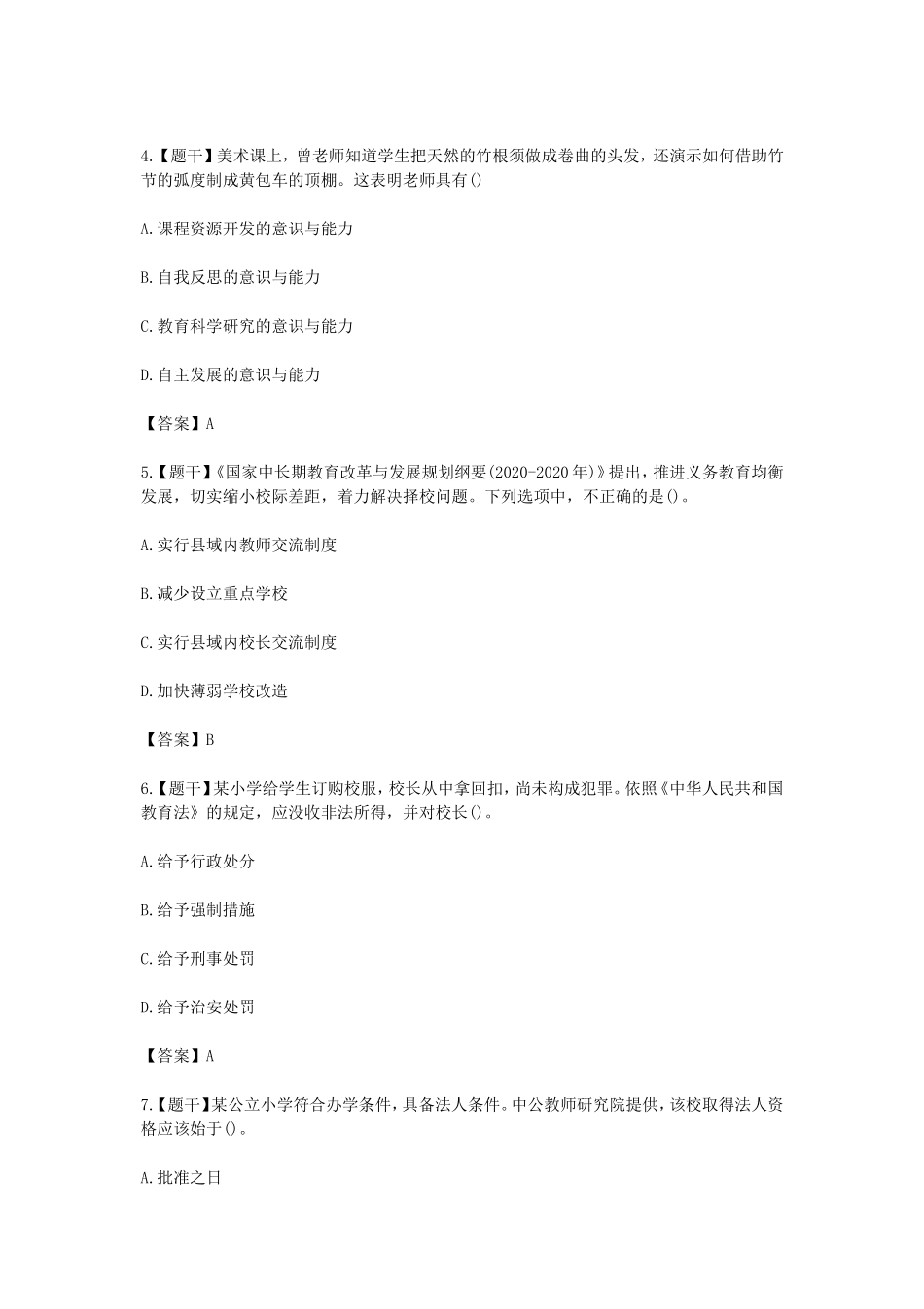 考大网_2017上半年上海教师资格证小学综合素质真题及答案kaoda.com.doc_第2页