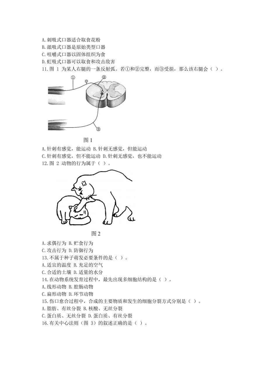 考大网_2017下半年上海教师资格初中生物学科知识与教学能力真题及答案kaoda.com.doc_第2页