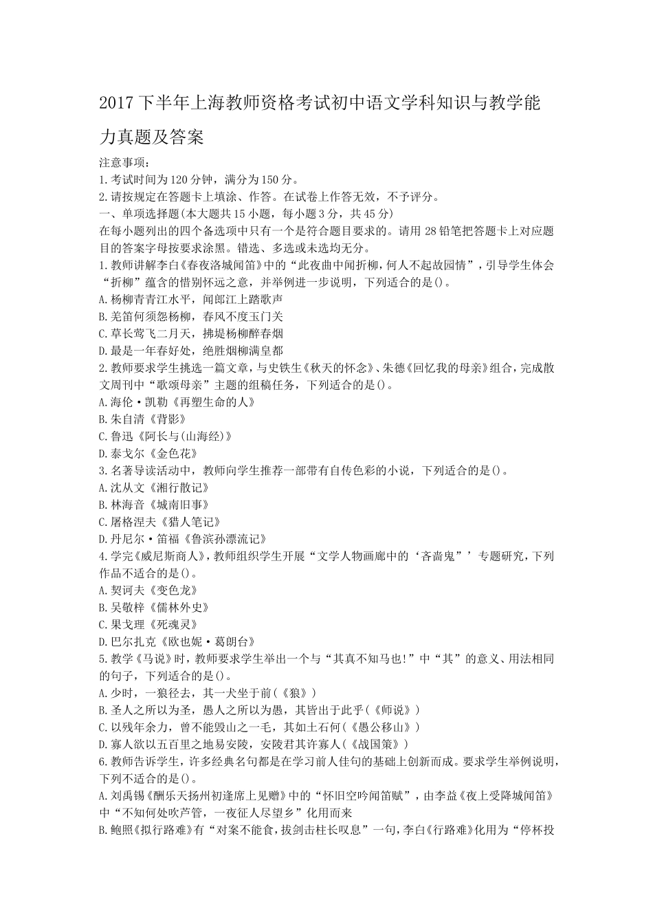 考大网_2017下半年上海教师资格考试初中语文学科知识与教学能力真题及答案kaoda.com.doc_第1页