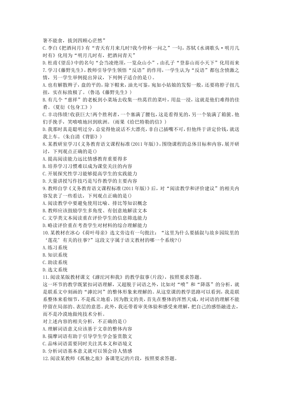 考大网_2017下半年上海教师资格考试初中语文学科知识与教学能力真题及答案kaoda.com.doc_第2页
