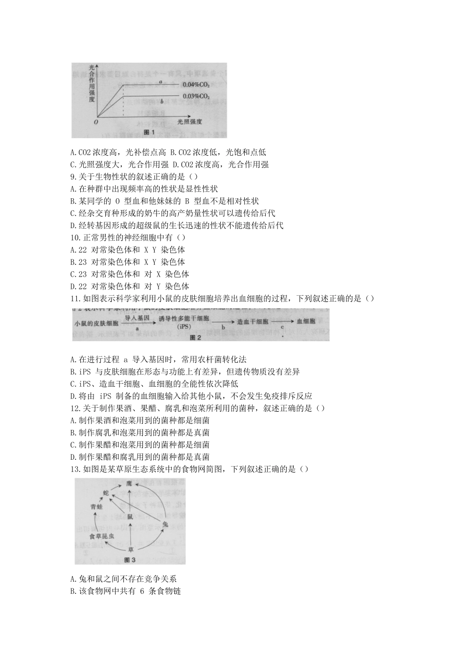 考大网_2018上半年上海教师资格初中生物学科知识与教学能力真题及答案kaoda.com.doc_第2页
