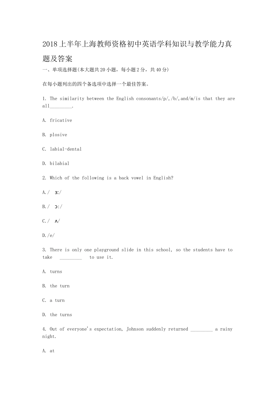 考大网_2018上半年上海教师资格初中英语学科知识与教学能力真题及答案kaoda.com.doc_第1页