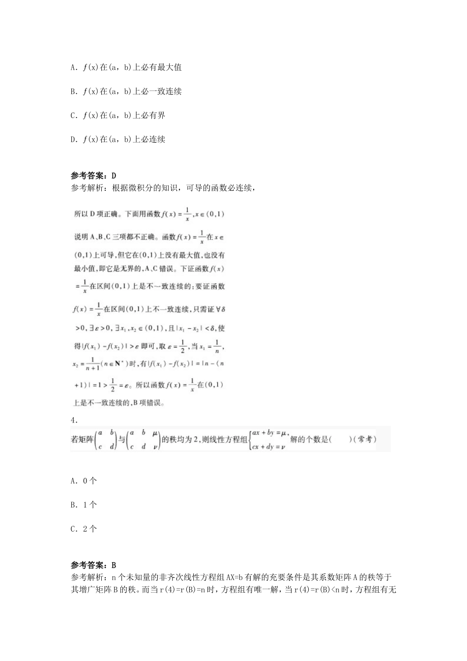 考大网_2018上半年上海教师资格高中数学学科知识与教学能力真题及答案kaoda.com.doc_第2页