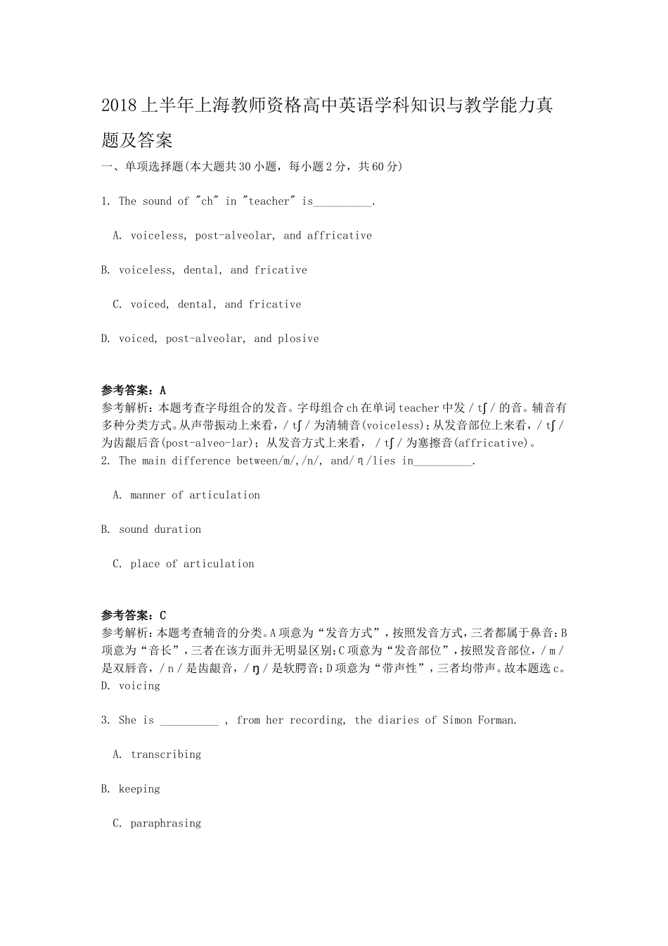 考大网_2018上半年上海教师资格高中英语学科知识与教学能力真题及答案kaoda.com.doc_第1页