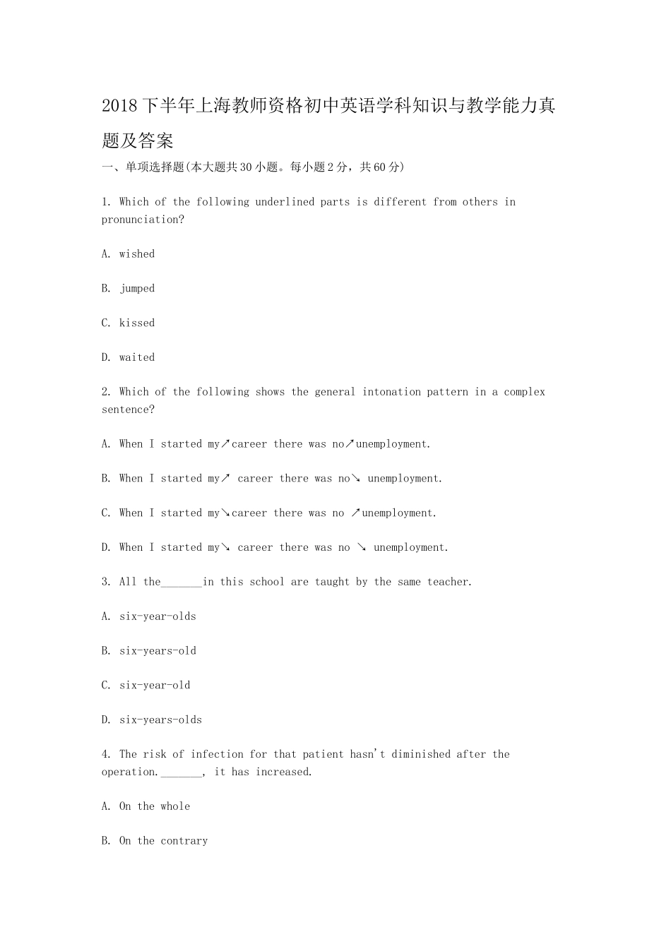 考大网_2018下半年上海教师资格初中英语学科知识与教学能力真题及答案kaoda.com.doc_第1页