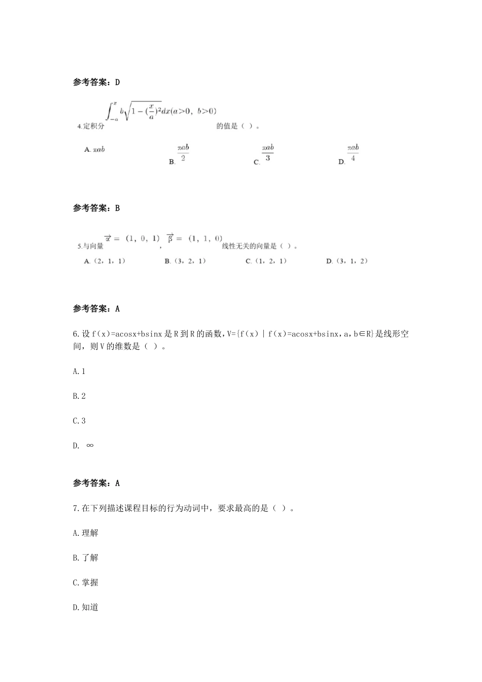 考大网_2018下半年上海教师资格高中数学学科知识与教学能力真题及答案kaoda.com.doc_第2页