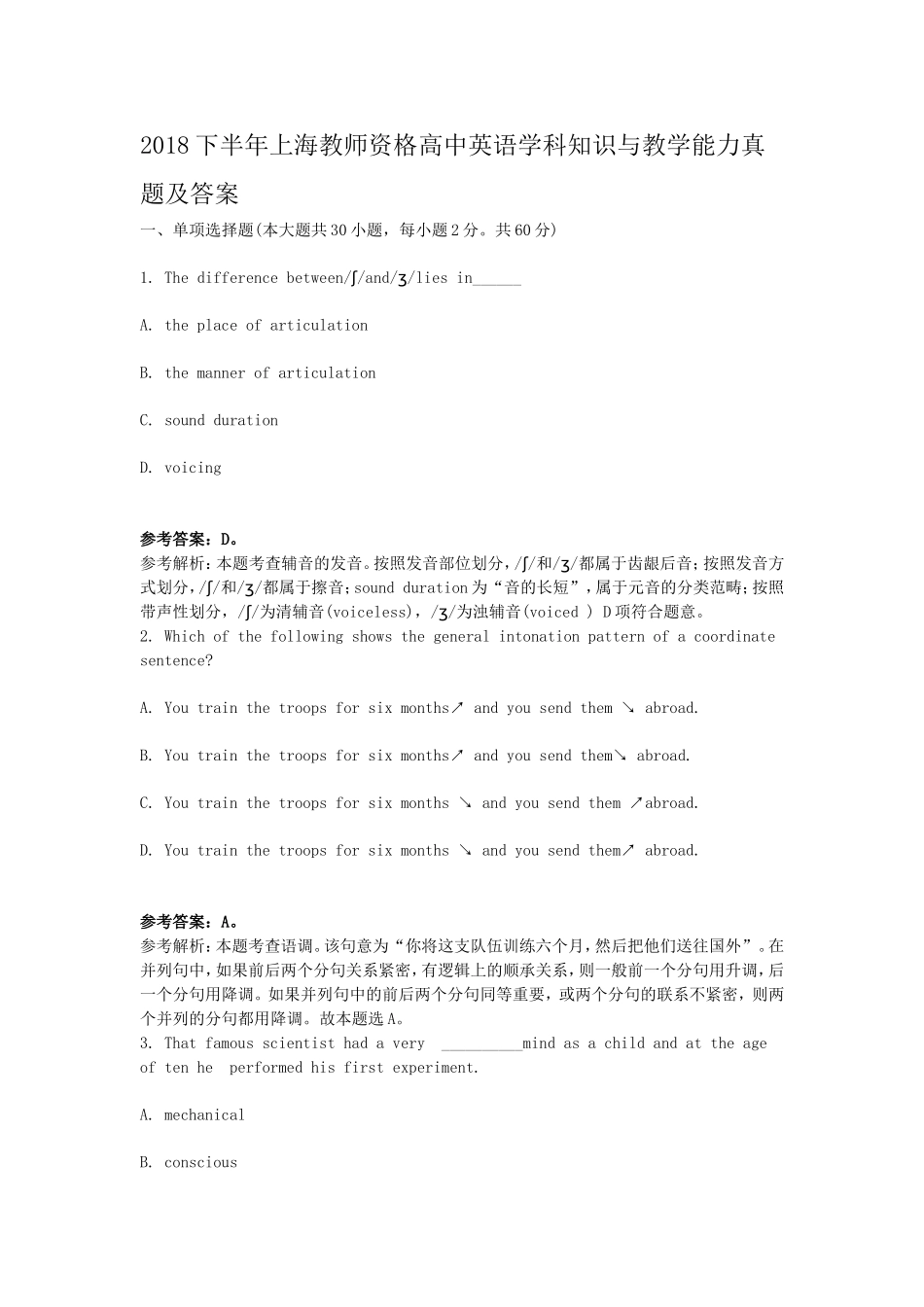 考大网_2018下半年上海教师资格高中英语学科知识与教学能力真题及答案kaoda.com.doc_第1页