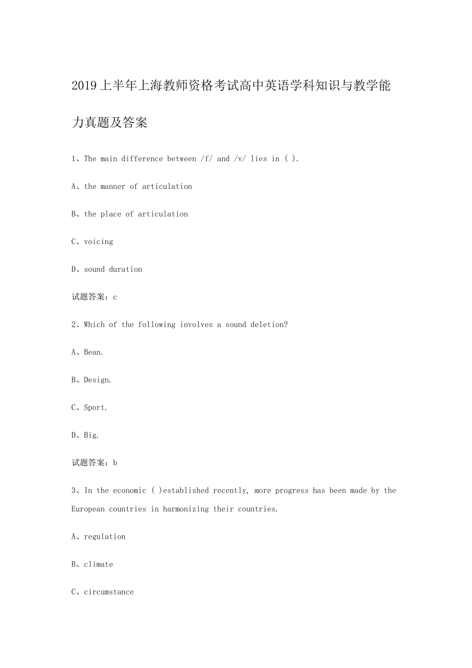 考大网_2019上半年上海教师资格考试高中英语学科知识与教学能力真题及答案kaoda.com.doc_第1页