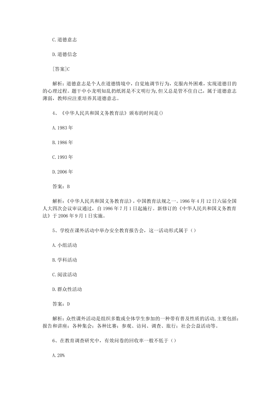 考大网_2019上半年上海教师资格证小学教育教学知识与能力真题及答案kaoda.com.doc_第2页