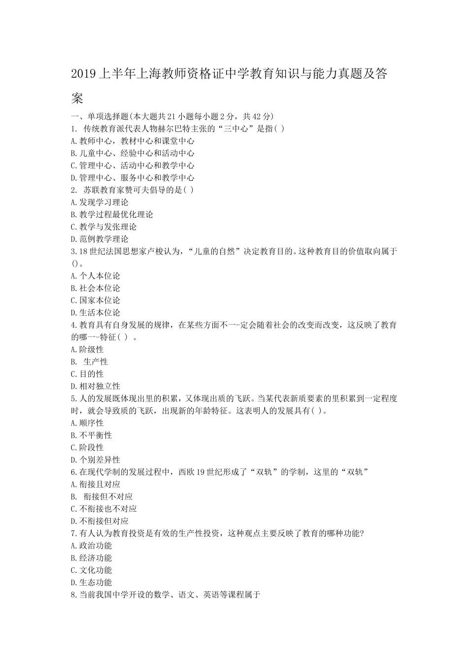 考大网_2019上半年上海教师资格证中学教育知识与能力真题及答案kaoda.com.doc_第1页