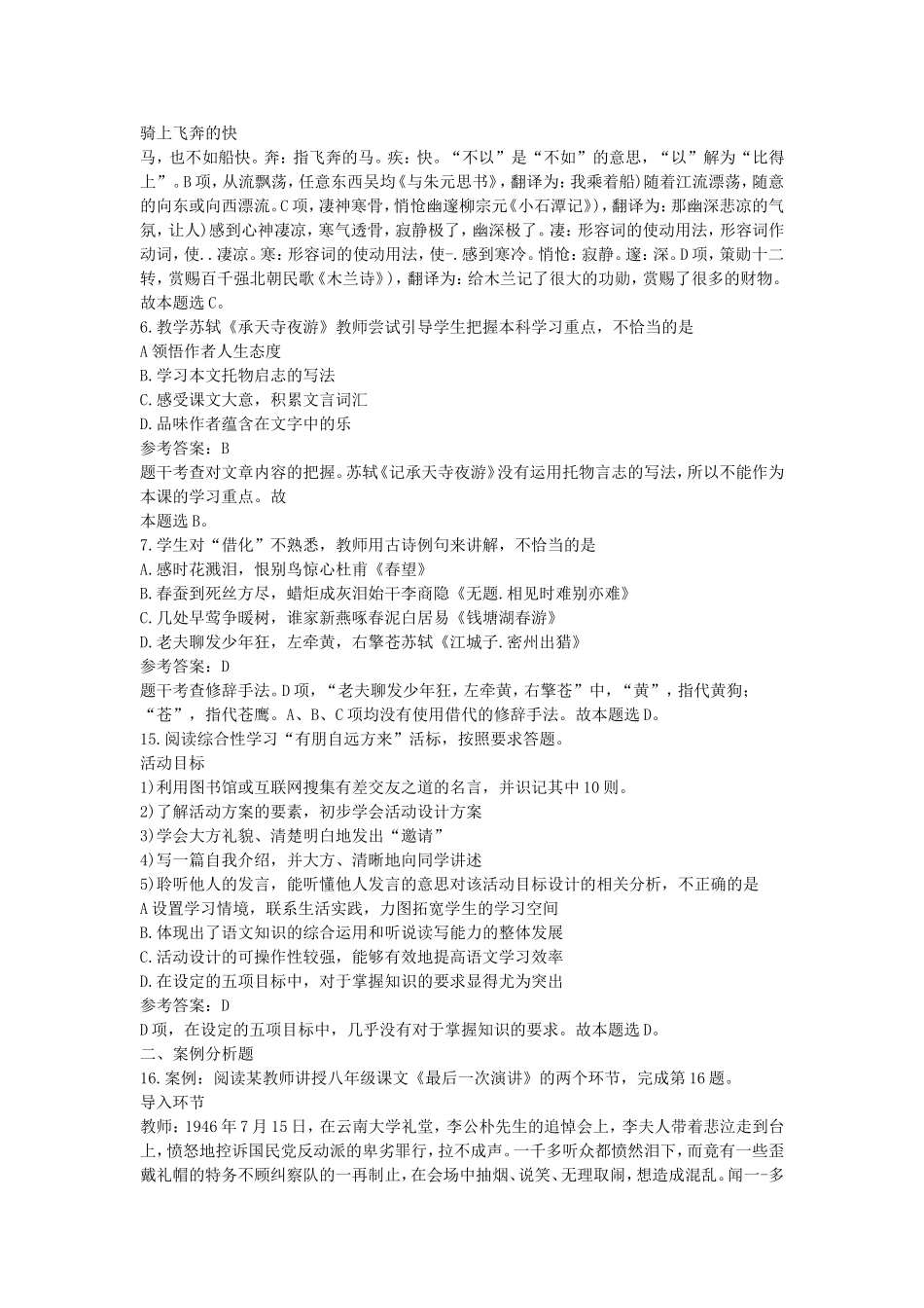 考大网_2019下半年上海教师资格证初中语文学科知识与教学能力真题及答案kaoda.com.doc_第2页