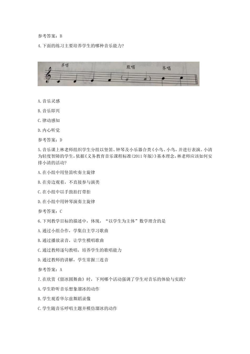考大网_2019下半年上海教师资格证考试初中音乐学科知识与教学能力真题及答案kaoda.com.doc_第2页