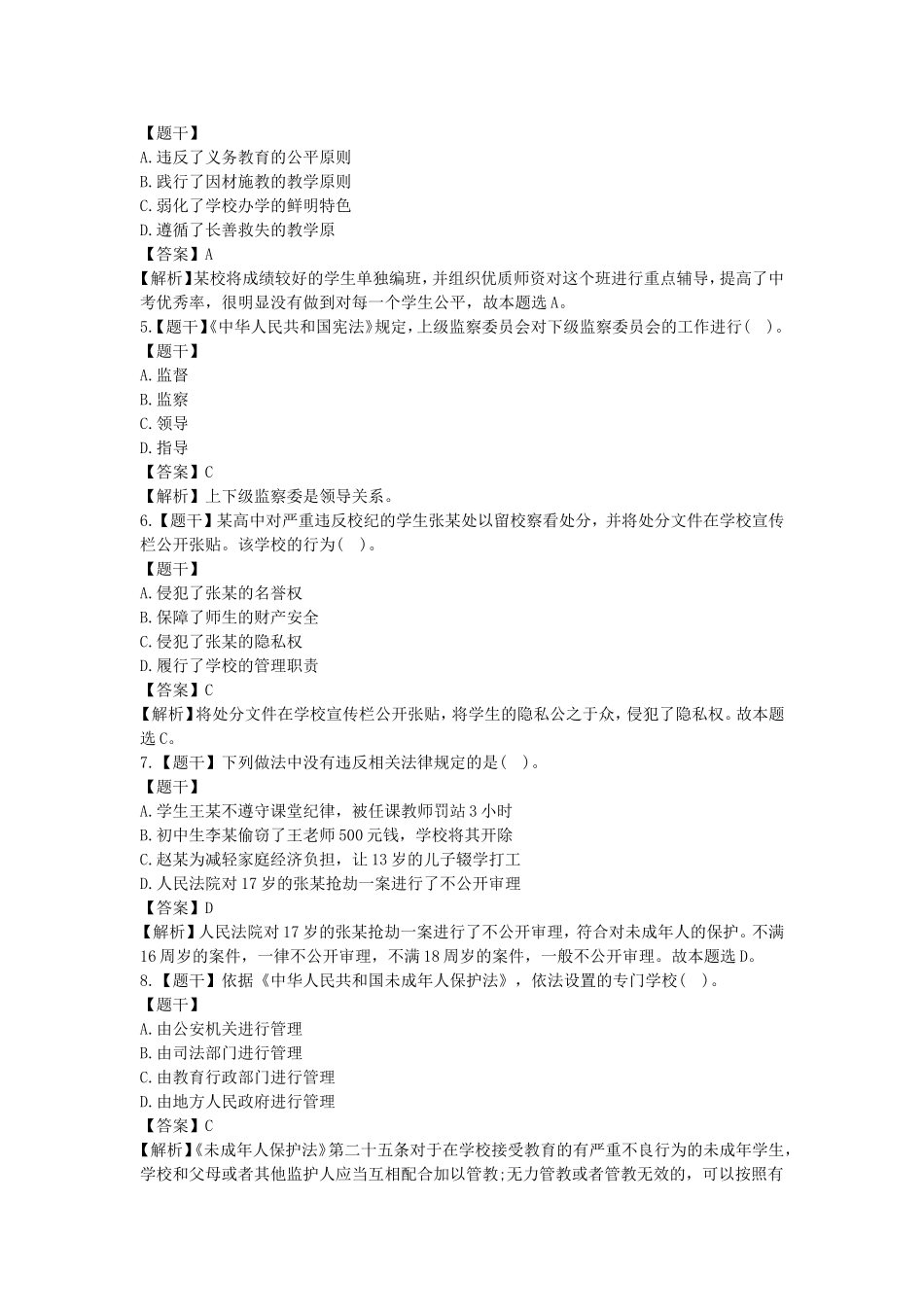 考大网_2019下半年上海教师资格证考试中学综合素质真题及答案kaoda.com.doc_第2页