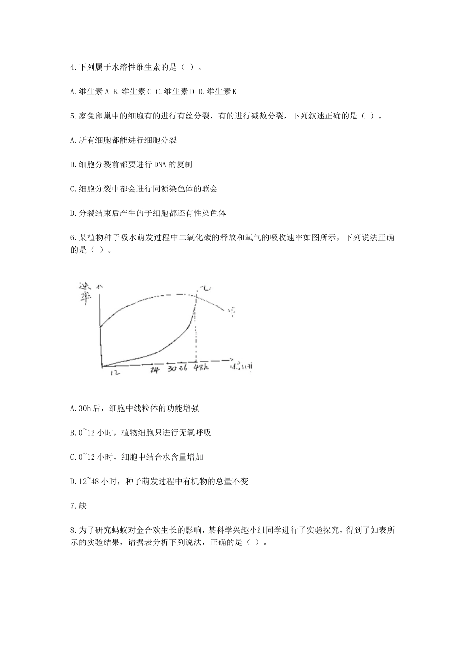考大网_2020下半年上海教师资格初中生物学科知识与教学能力真题及答案kaoda.com.doc_第2页