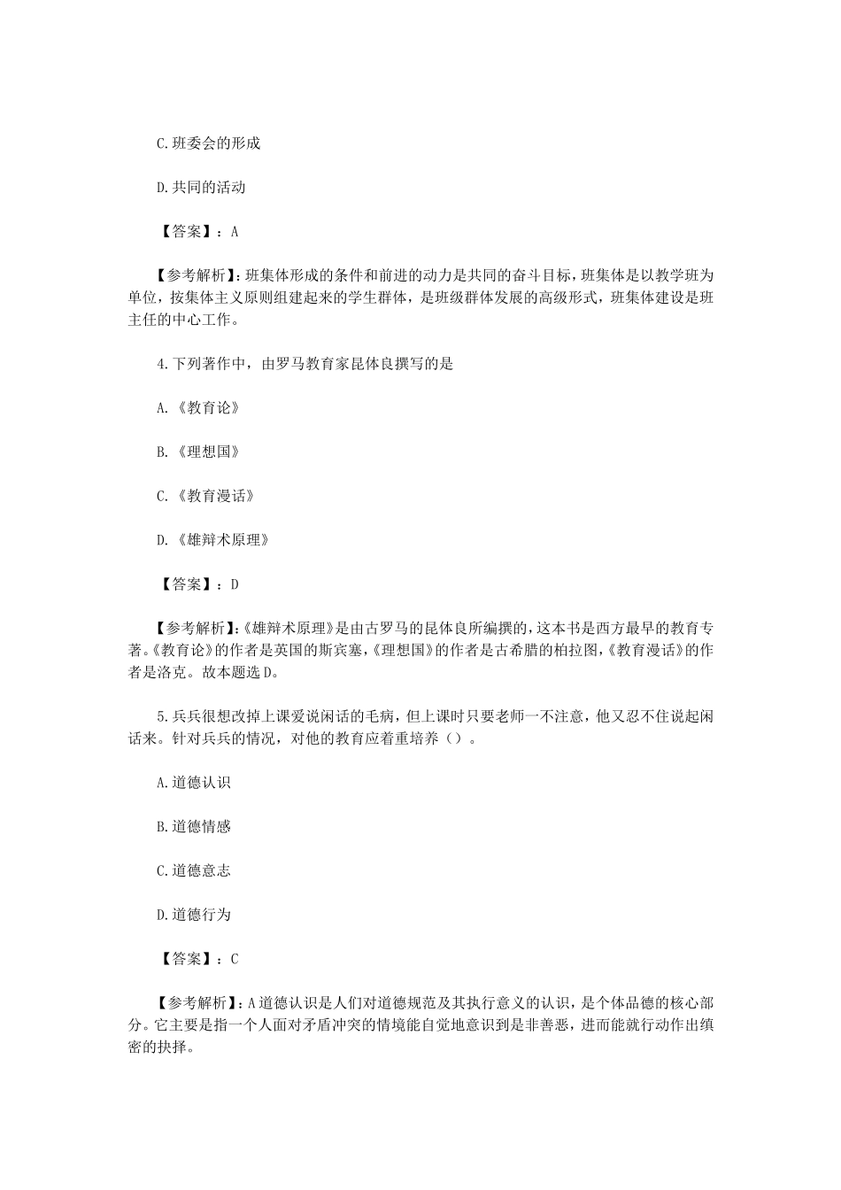考大网_2023上半年上海教师资格证小学教育教学知识与能力真题及答案kaoda.com.doc_第2页