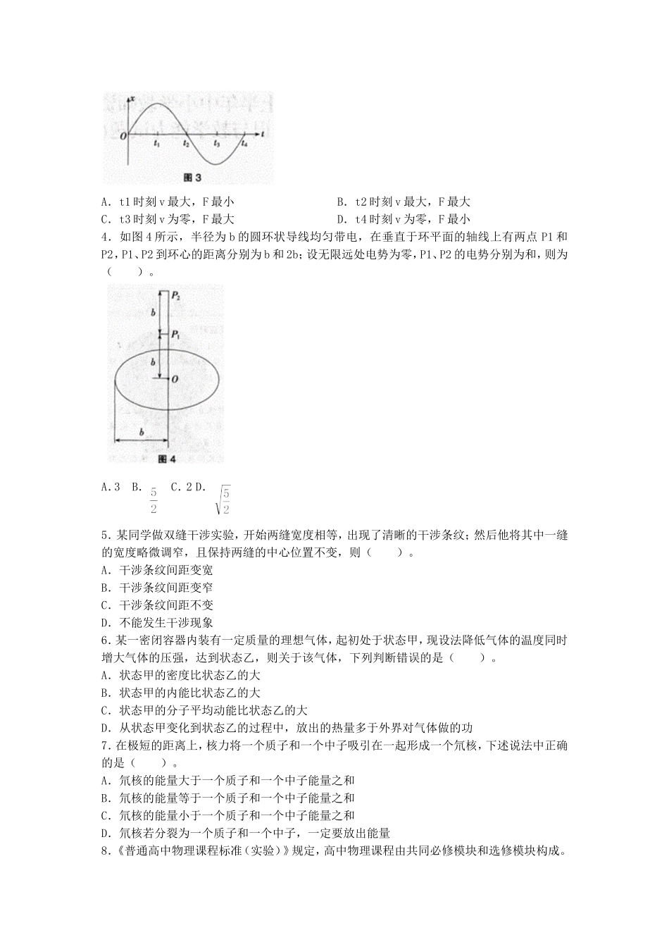 考大网2016上半年上海教师资格高中物理学科知识与教学能力真题及答案kaoda.com.doc_第2页