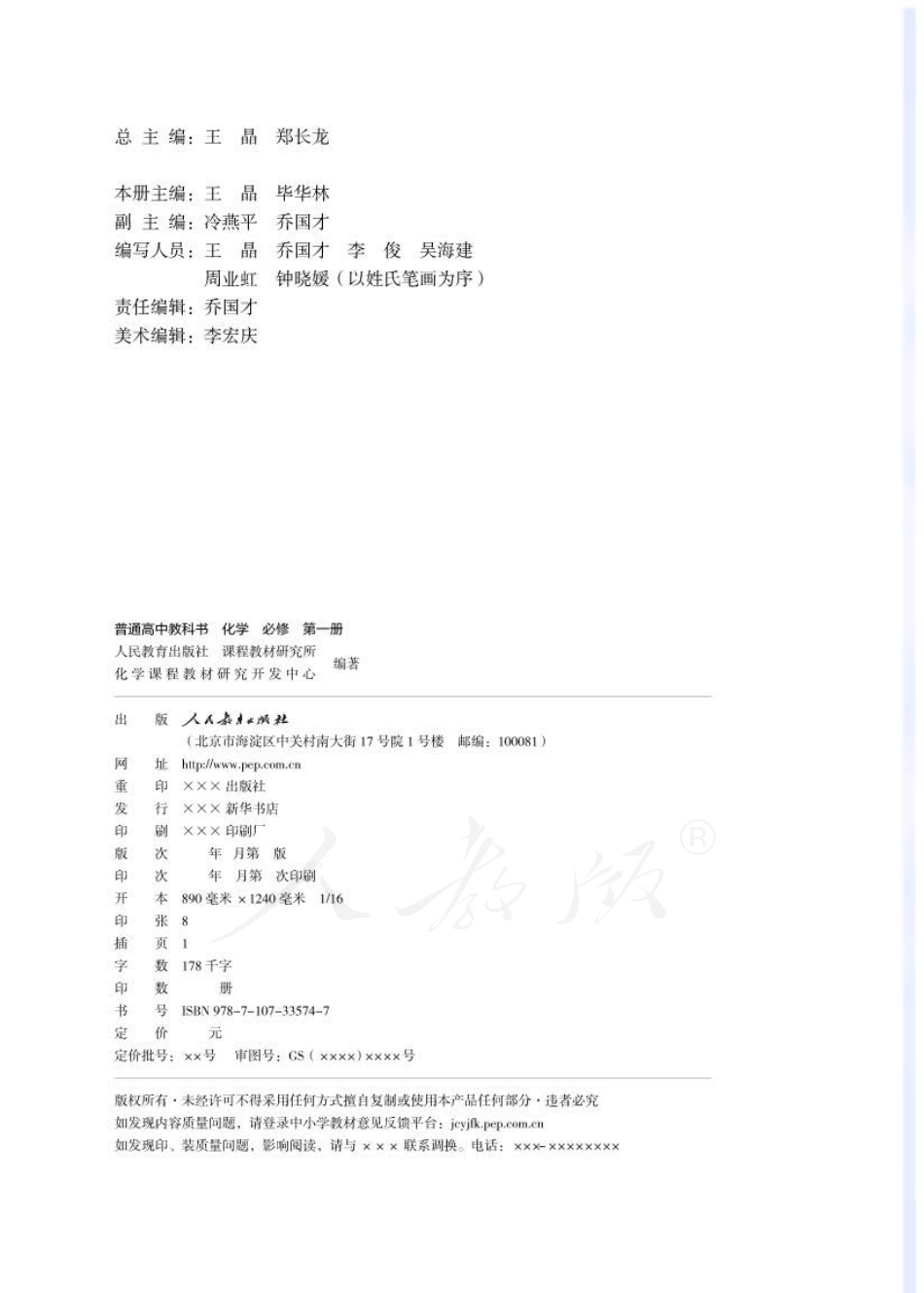 人教版高中化学必修 第一册.pdf_第2页