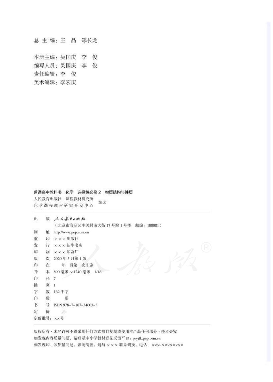 人教版高中化学选择性必修2 物质结构与性质.pdf_第2页