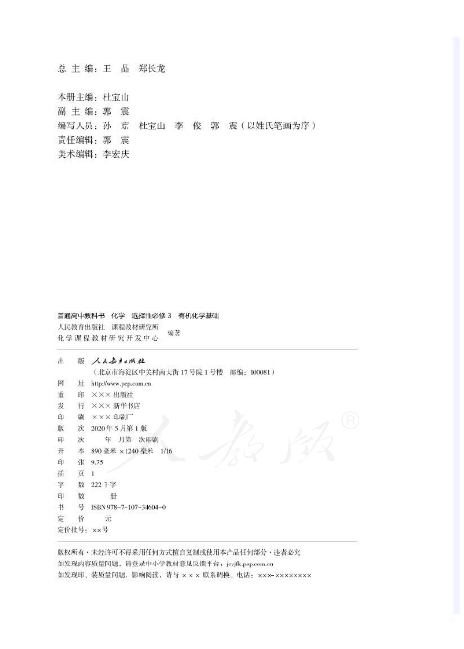人教版高中化学选择性必修3 有机化学基础.pdf_第2页