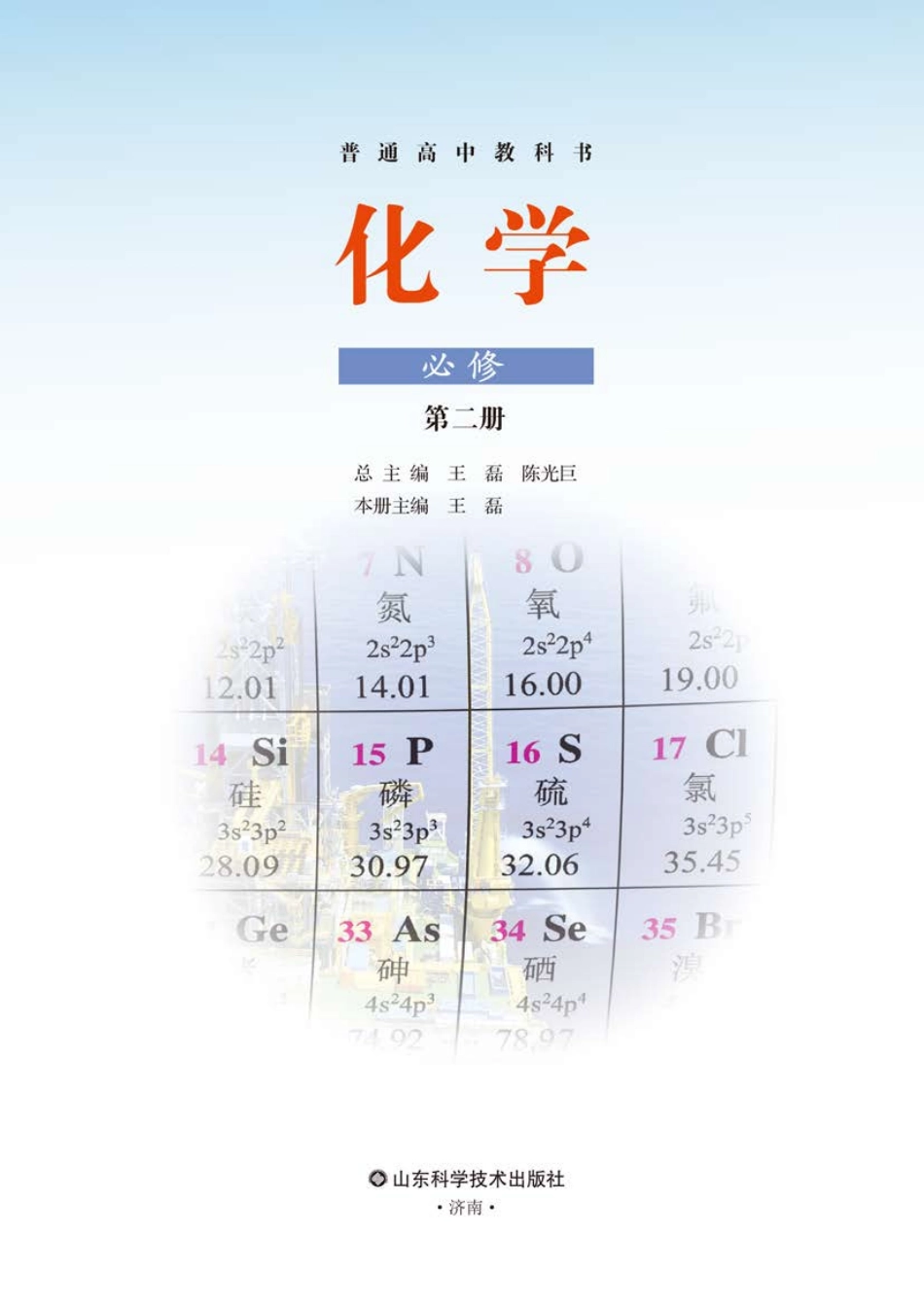 高中化学鲁教版必修 第二册.pdf_第2页