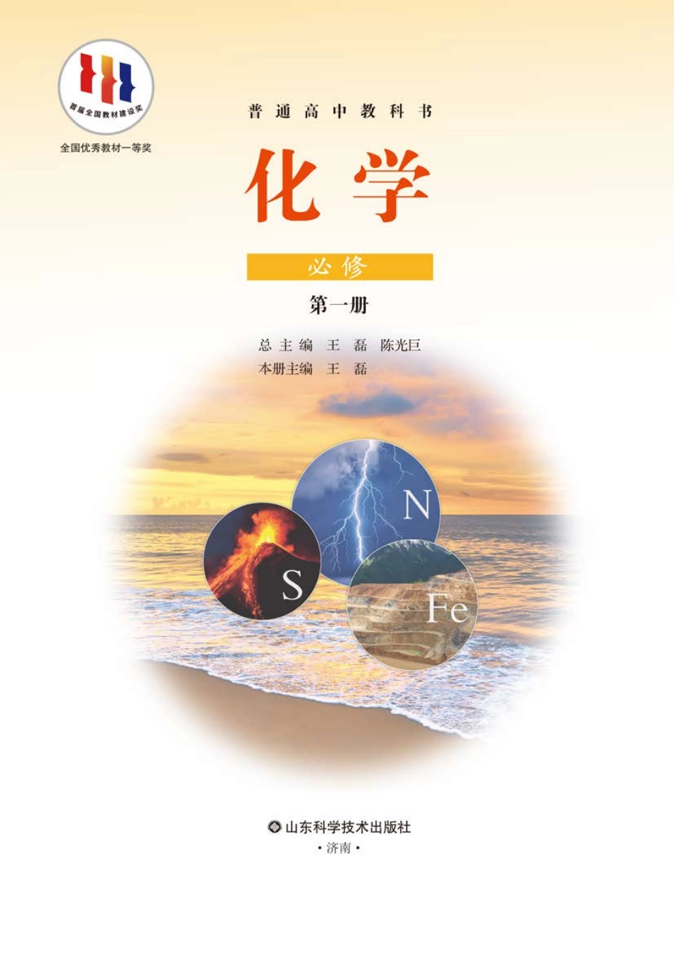 高中化学鲁教版必修 第一册.pdf_第2页