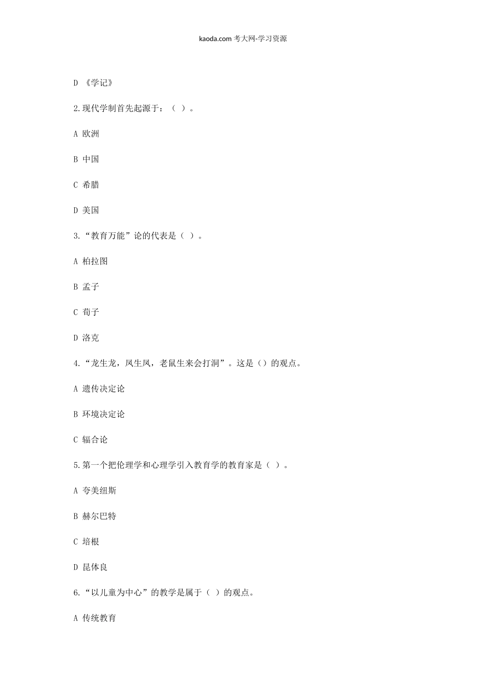 考大网_2002下半年北京教师资格考试小学教育学真题B卷kaoda.com.doc_第2页