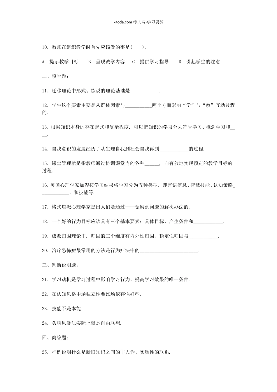 考大网_2005上半年北京教师资格考试中小学教育心理学真题及答案kaoda.com.doc_第2页