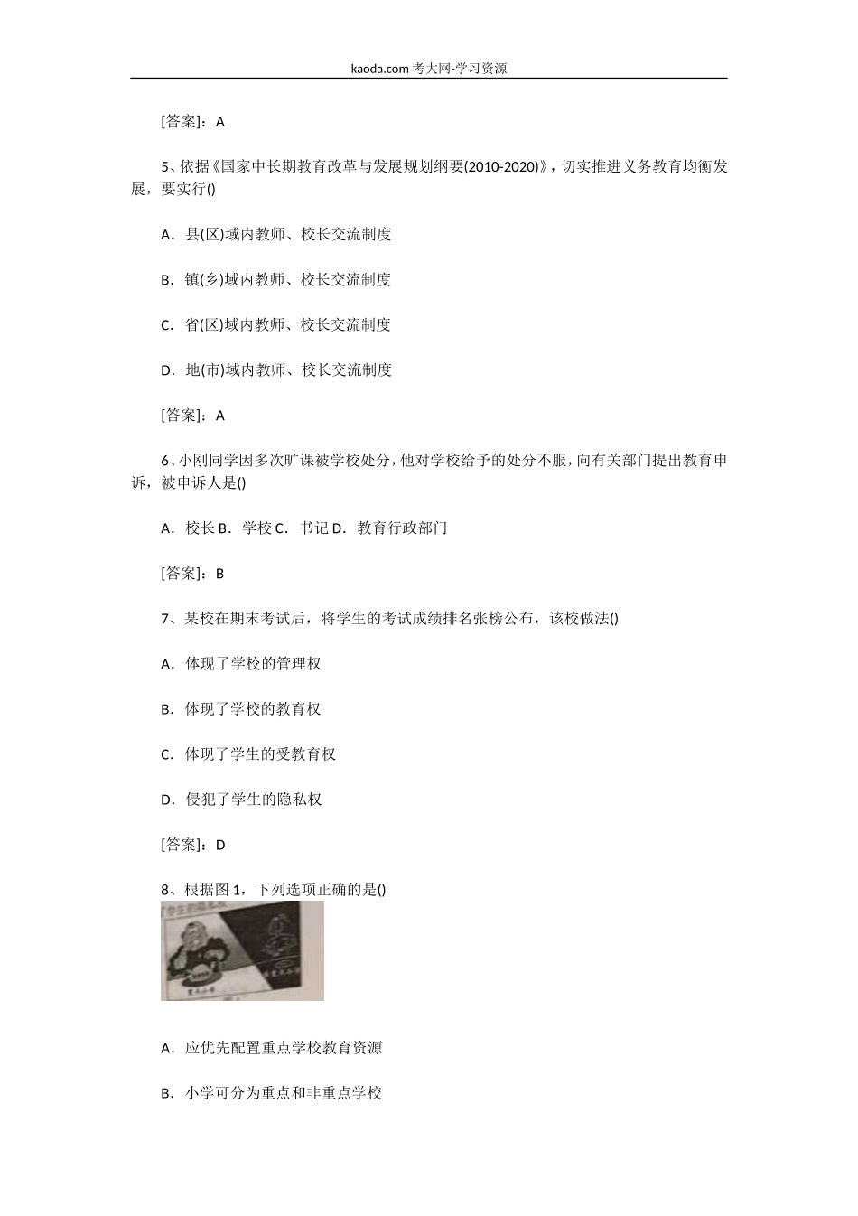 考大网_2015下半年北京教师资格小学综合素质真题及答案kaoda.com.doc_第2页