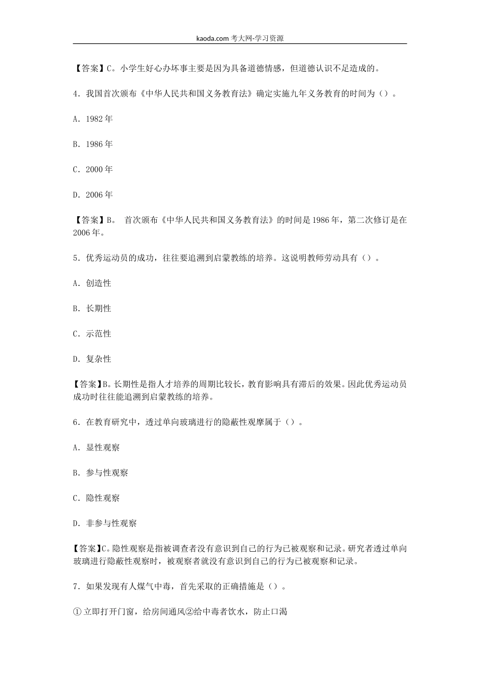 考大网_2015下半年北京教师资格证考试小学教育教学知识与能力真题及答案kaoda.com.doc_第2页