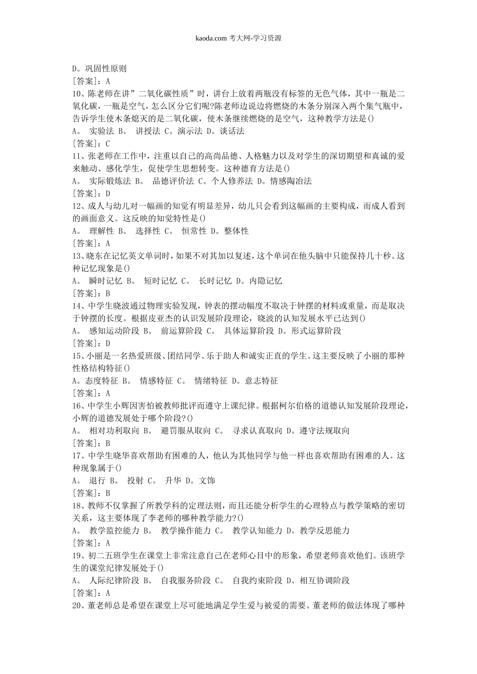 考大网_2015下半年北京教师资格证考试中学教育知识与能力真题及答案kaoda.com.doc_第2页