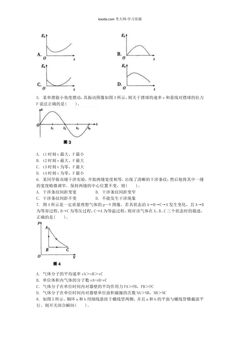 考大网_2016上半年北京教师资格初中物理学科知识与教学能力真题及答案kaoda.com.doc_第2页