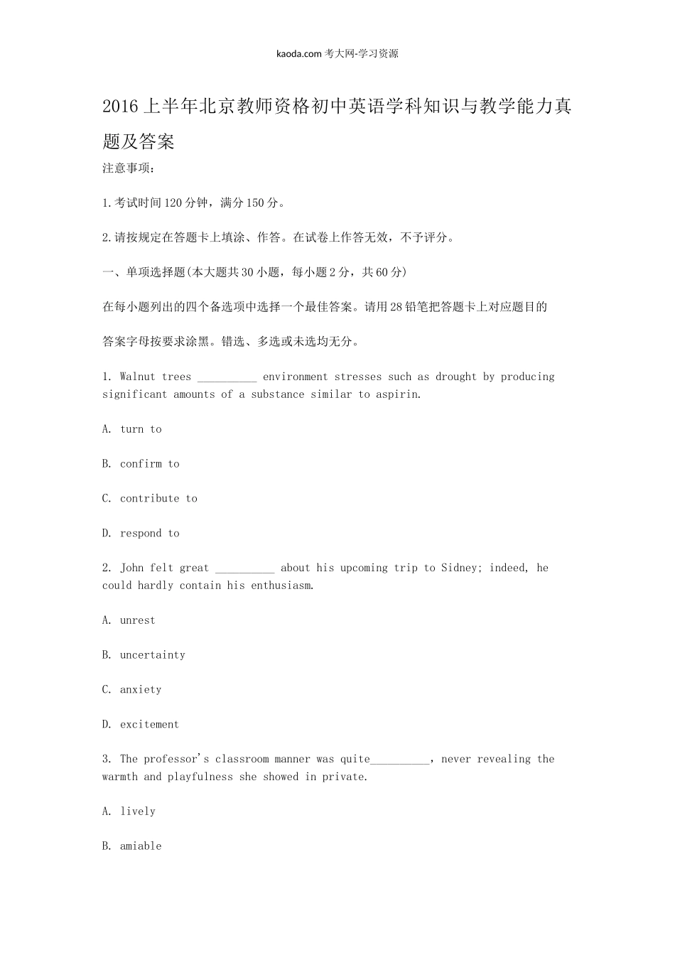 考大网_2016上半年北京教师资格初中英语学科知识与教学能力真题及答案kaoda.com.doc_第1页