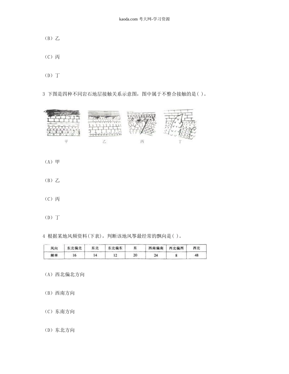 考大网_2016上半年北京教师资格考试高中地理学科知识与教学能力真题及答案kaoda.com.doc_第2页