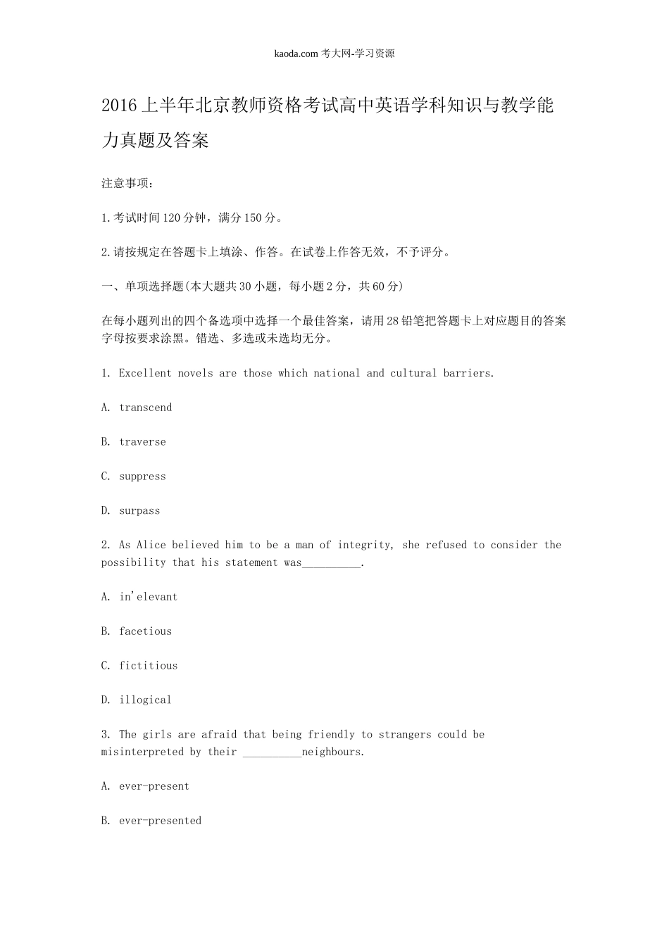 考大网_2016上半年北京教师资格考试高中英语学科知识与教学能力真题及答案kaoda.com.doc_第1页