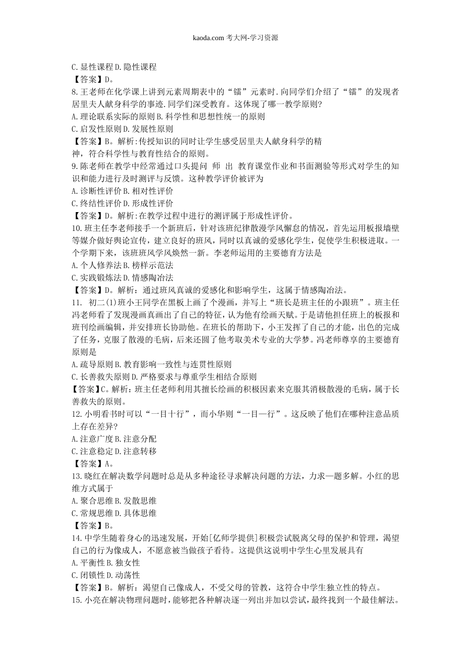 考大网_2016上半年北京教师资格考试中学教育知识与能力真题及答案kaoda.com.doc_第2页
