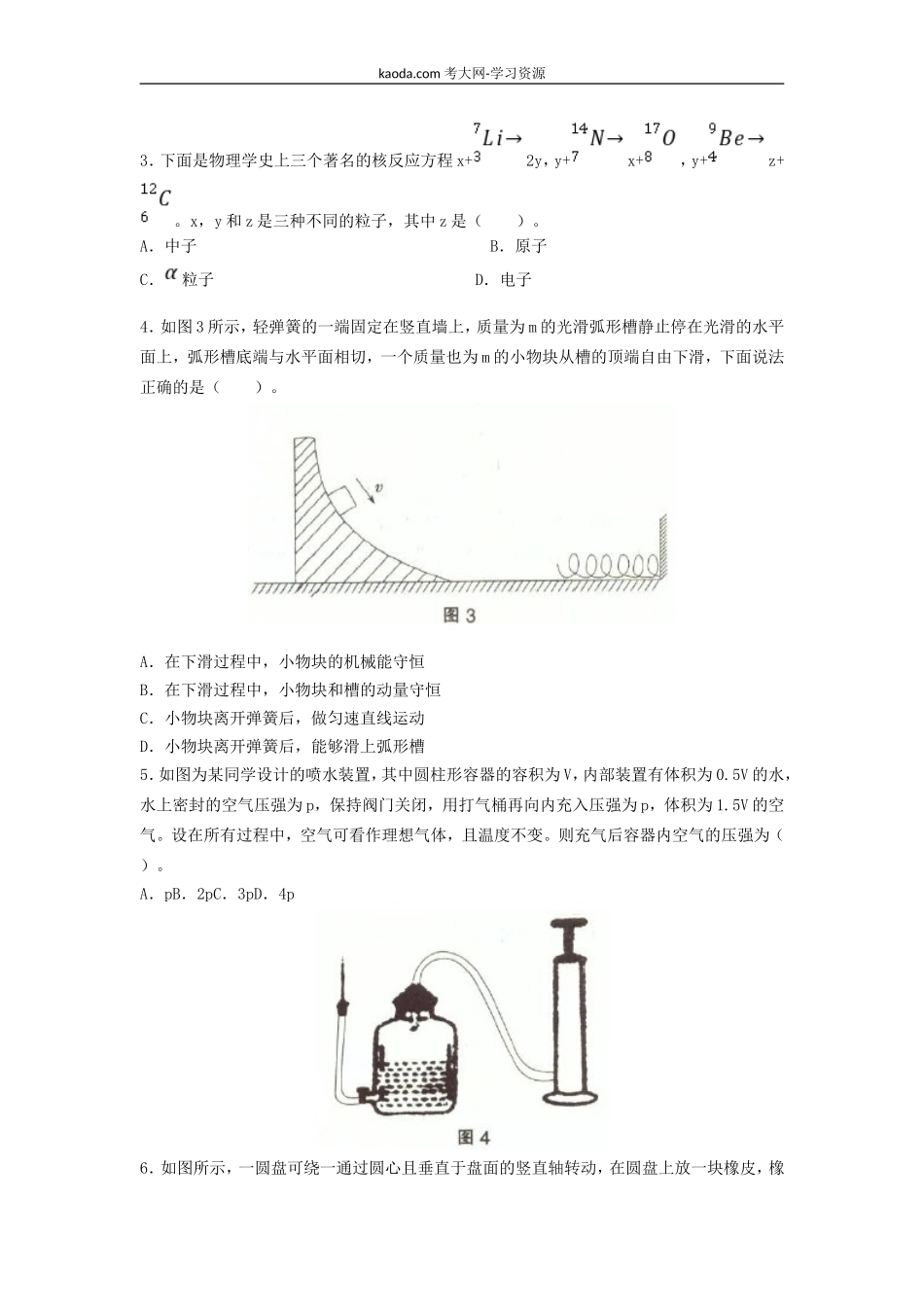 考大网_2016下半年北京教师资格初中物理学科知识与教学能力真题及答案kaoda.com.doc_第2页