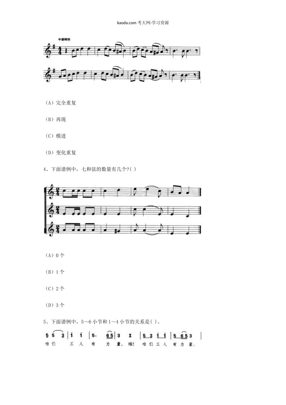 考大网_2016下半年北京教师资格高中音乐学科知识与教学能力真题及答案kaoda.com.doc_第2页