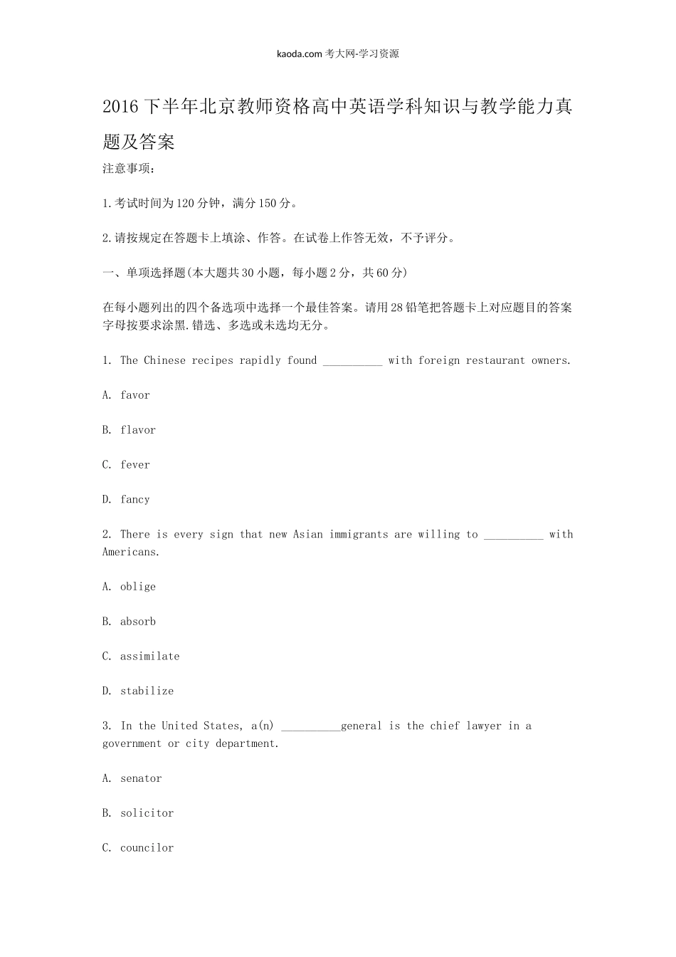 考大网_2016下半年北京教师资格高中英语学科知识与教学能力真题及答案kaoda.com.doc_第1页