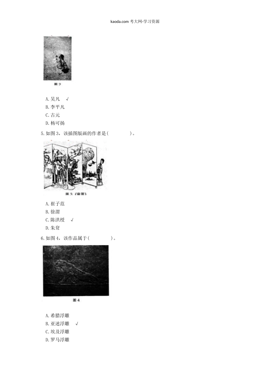 考大网_2017上半年北京教师资格初中美术学科知识与教学能力真题及答案kaoda.com.doc_第2页