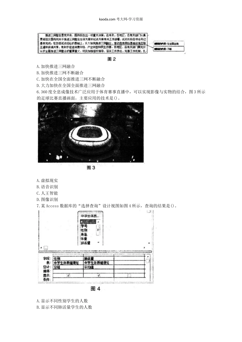 考大网_2017上半年北京教师资格初中信息技术学科知识与教学能力真题及答案kaoda.com.doc_第2页