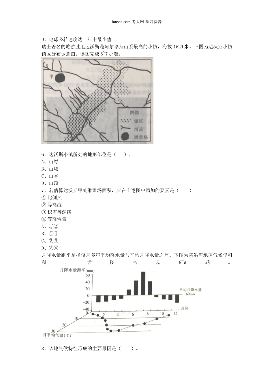 考大网_2017上半年北京教师资格高中地理学科知识与教学能力真题及答案kaoda.com.doc_第2页