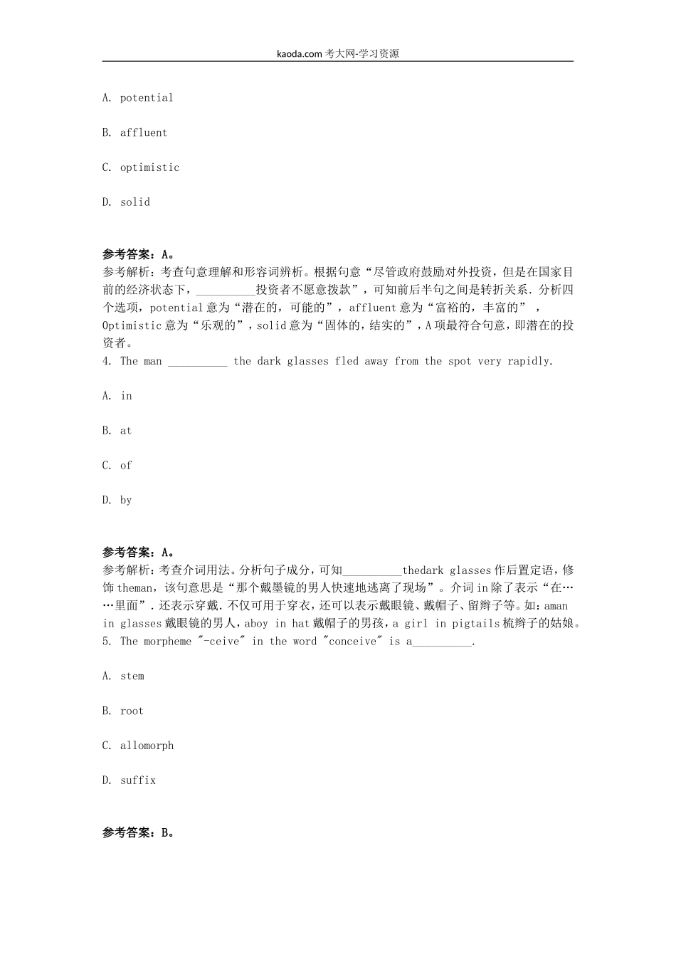 考大网_2017上半年北京教师资格高中英语学科知识与教学能力真题及答案kaoda.com.doc_第2页