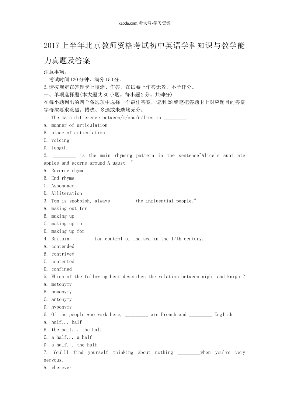 考大网_2017上半年北京教师资格考试初中英语学科知识与教学能力真题及答案kaoda.com.doc_第1页