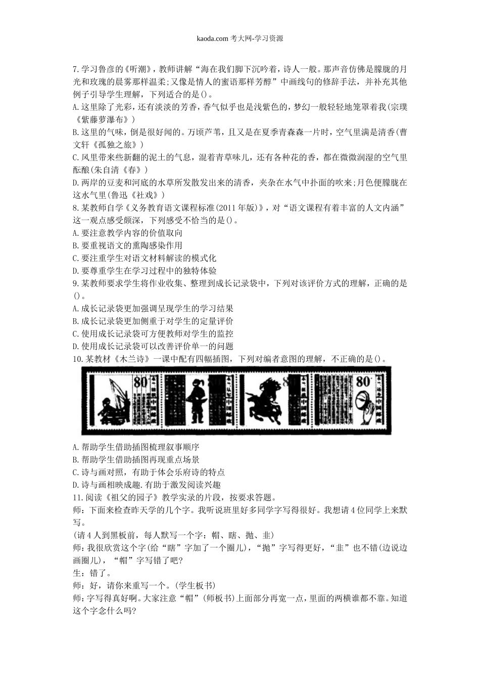 考大网_2017上半年北京教师资格考试初中语文学科知识与教学能力真题及答案kaoda.com.doc_第2页