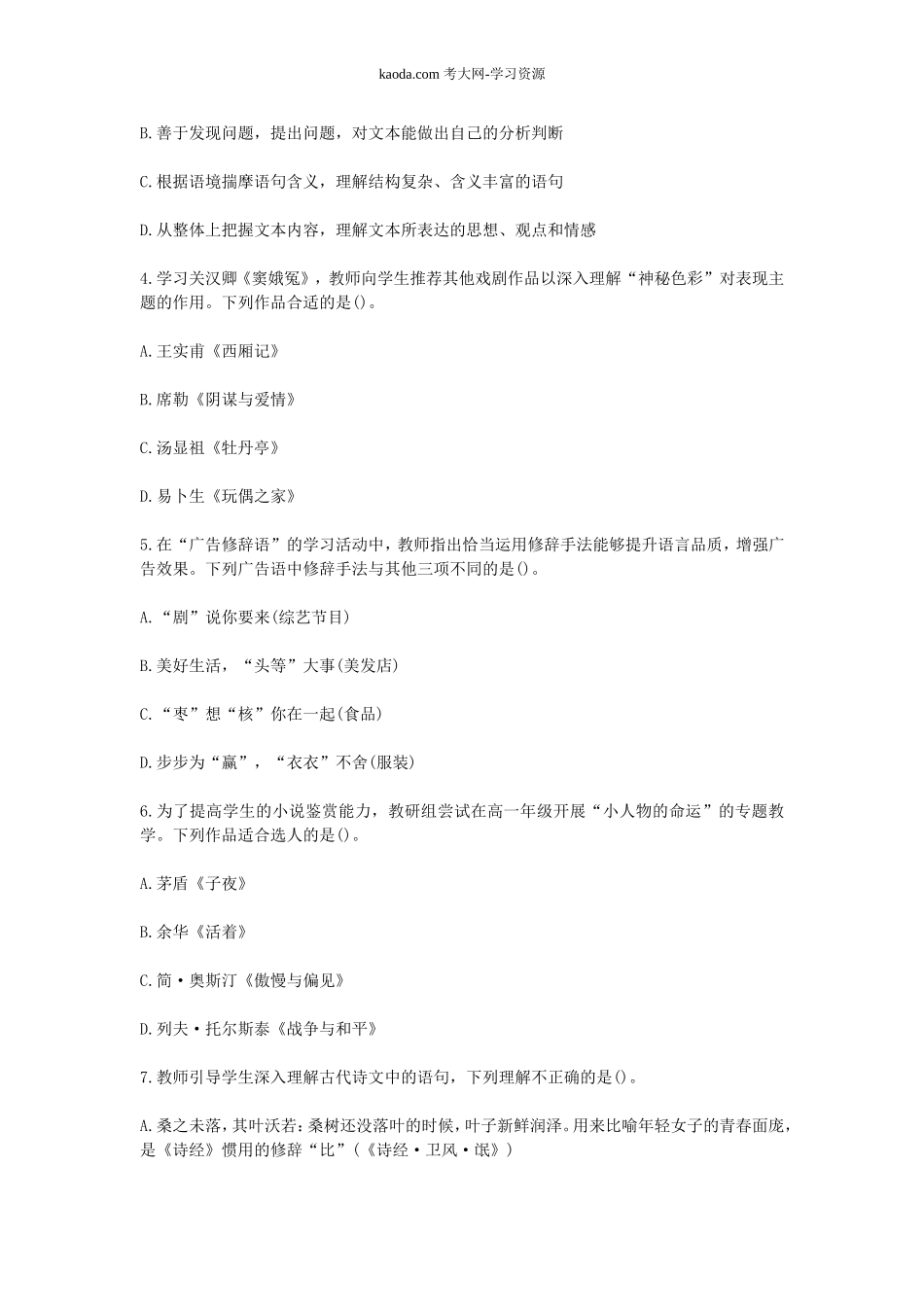 考大网_2017上半年北京教师资格考试高中语文学科知识与教学能力真题及答案kaoda.com.doc_第2页