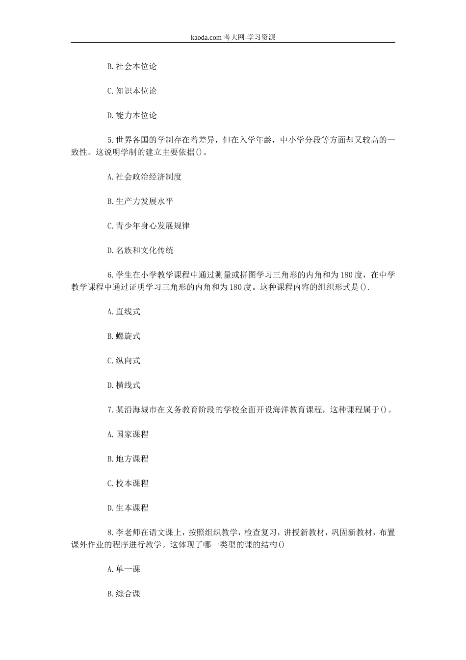 考大网_2017上半年北京教师资格证中学教育知识与能力真题及答案kaoda.com.doc_第2页