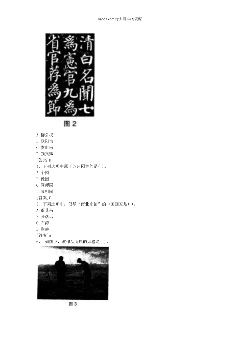 考大网_2017下半年北京教师资格初中美术学科知识与教学能力真题及答案kaoda.com.doc_第2页